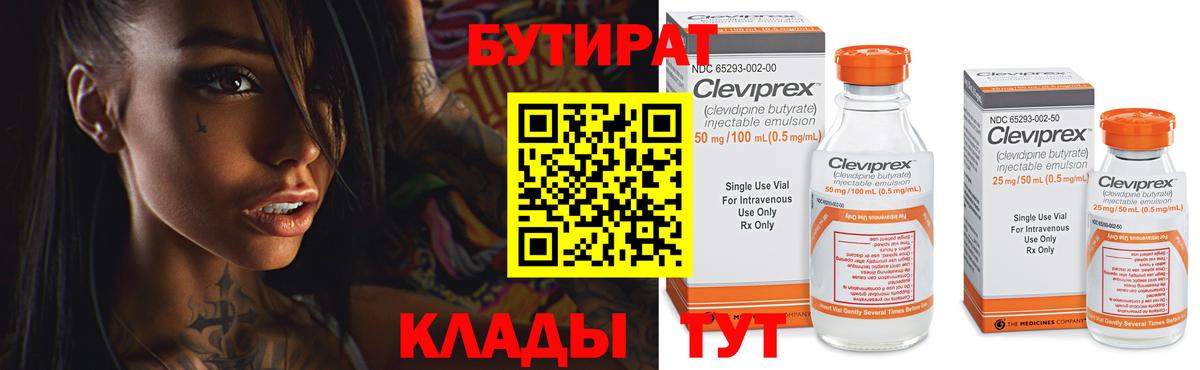 Бутират  Бутират бутандиол  Вход с VPN  Карталы 