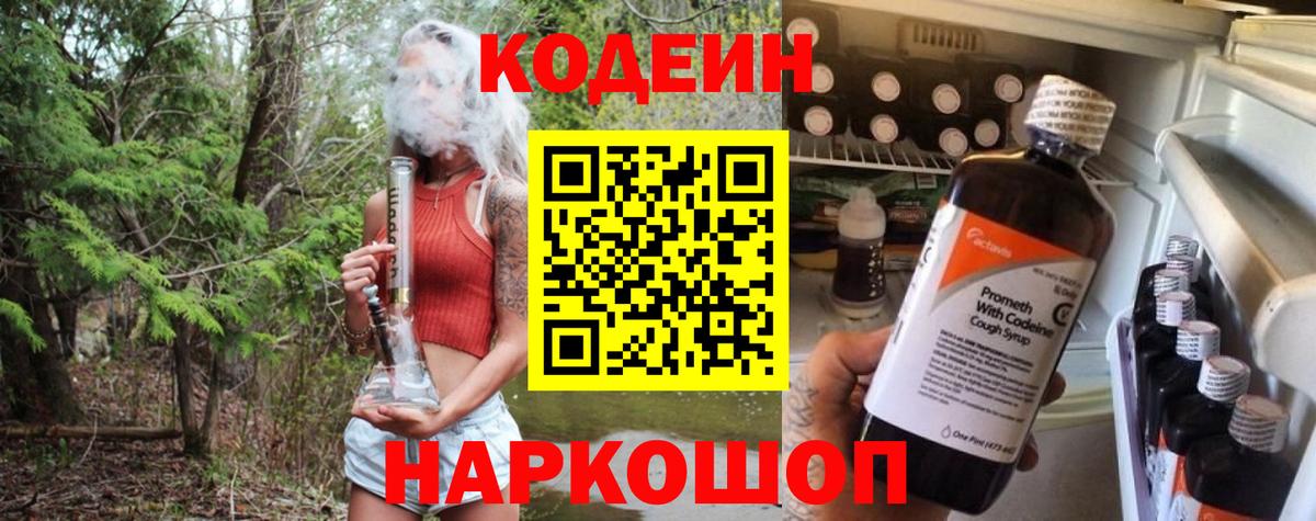 Codein Purple Drank Карталы