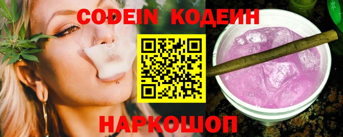 Карталы  Codein Purple Drank  Вход с VPN 