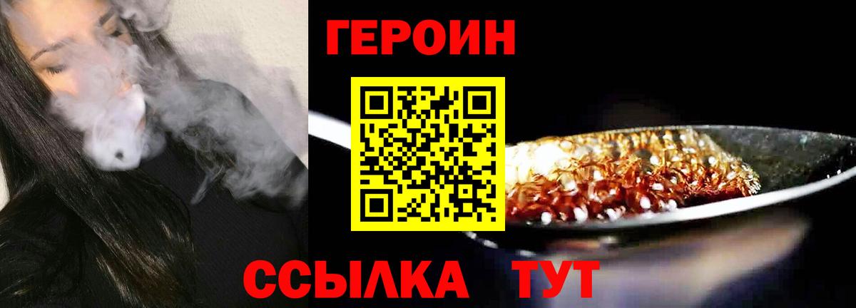 Героин VHQ  Вход с VPN  Героин  Карталы 
