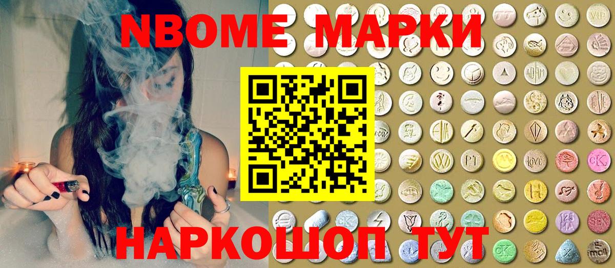 Марки N-bome 1,8мг Карталы